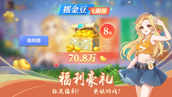 阿闪跑胡子游戏 2.0安卓版