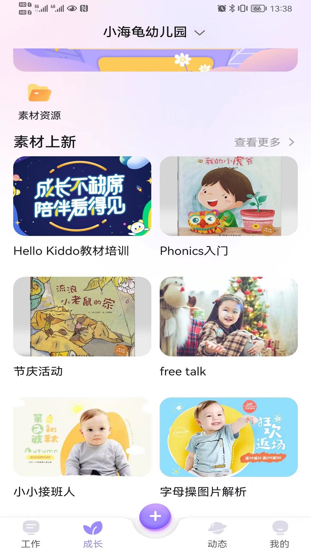 园宝通教师端 2.8.5最新版