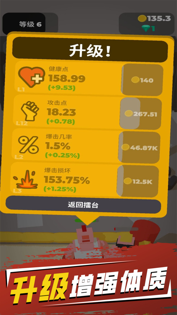 不爽来打我 2.0安卓版