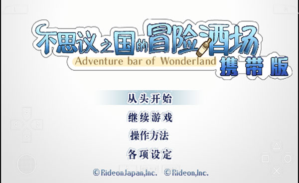 不可思议之国的冒险酒场汉化版 2021.11.03.11安卓版