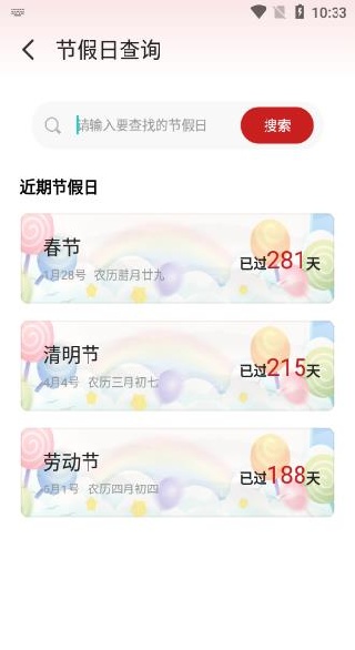 万能日历假期app 1.6安卓版