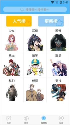 扑飞漫画官方正版