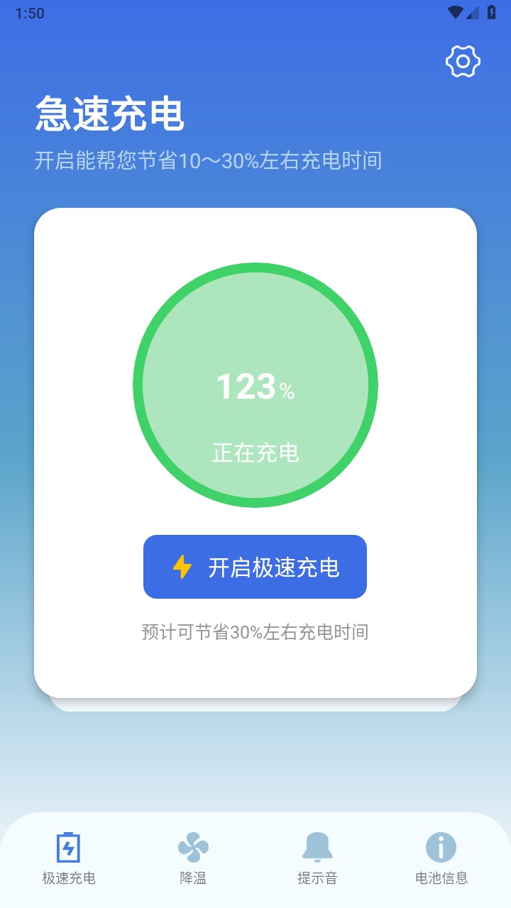 充电提示音电池管家