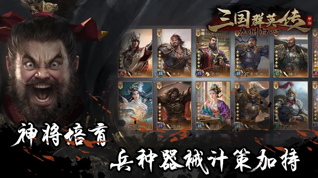 三国群英传九州归心游戏 1.0.8安卓版