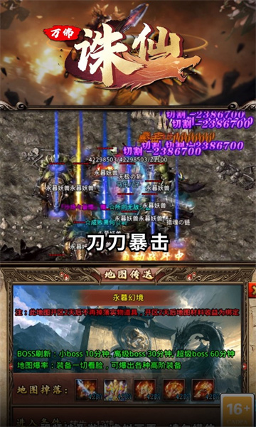 万佛诛仙 1.2.0安卓版