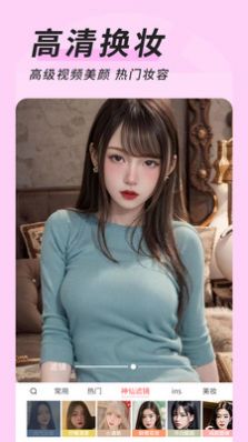 微心视频美颜手机版