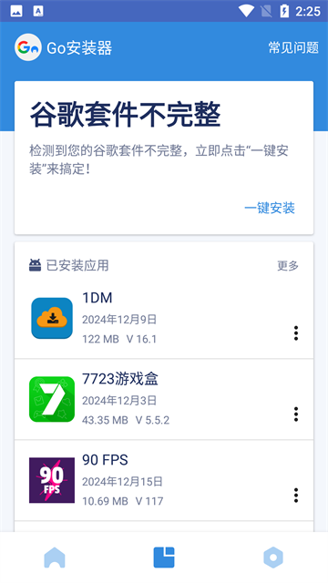 谷歌三件套apk