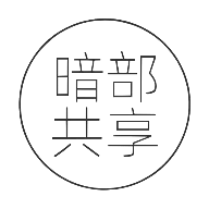 暗部软件库
