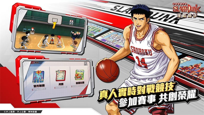 灌篮高手国际版 19.0中文最新版