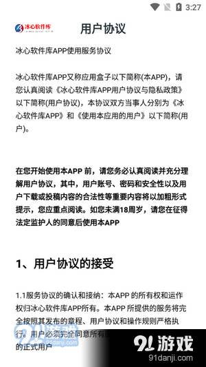 冰心软件库最新版