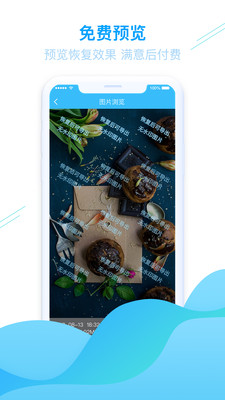 强力手机照片恢复APP 1.3.82最新版