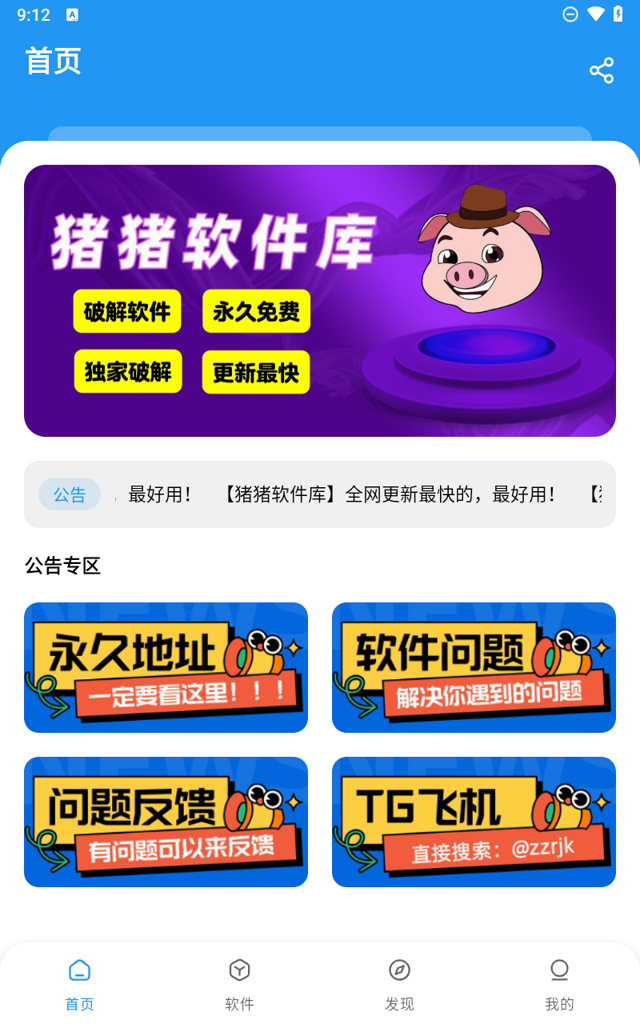 猪猪软件库3.9免费官网版