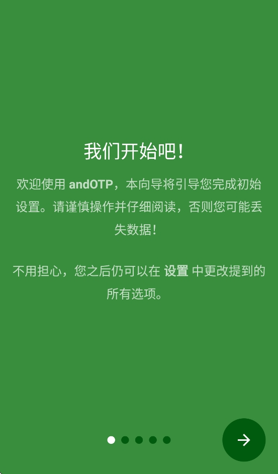 andotp官方正版 0.9.0.1 手机版