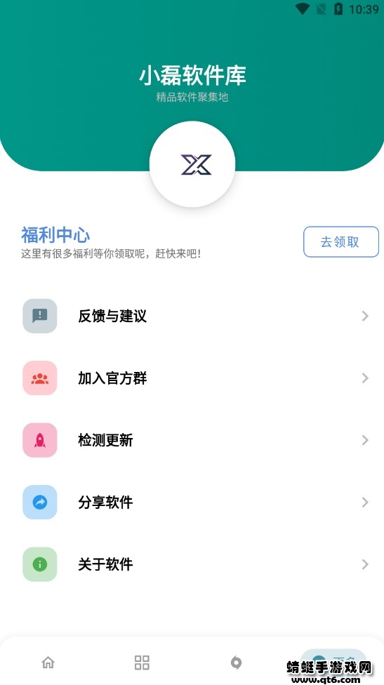 小磊软件库手机app
