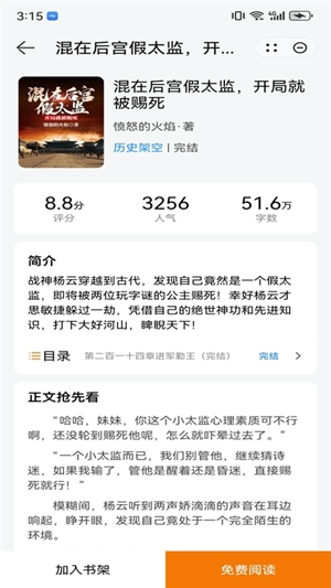 夜猫阅读小说软件 1.3 安卓版