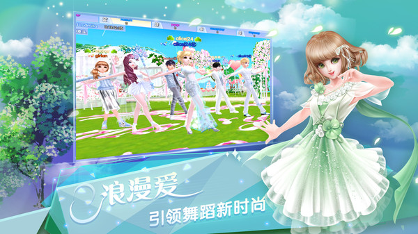 炫舞浪漫爱最新版本 1.42.0安卓版