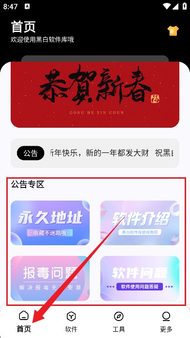 黑白软件库_1.2.0.apk