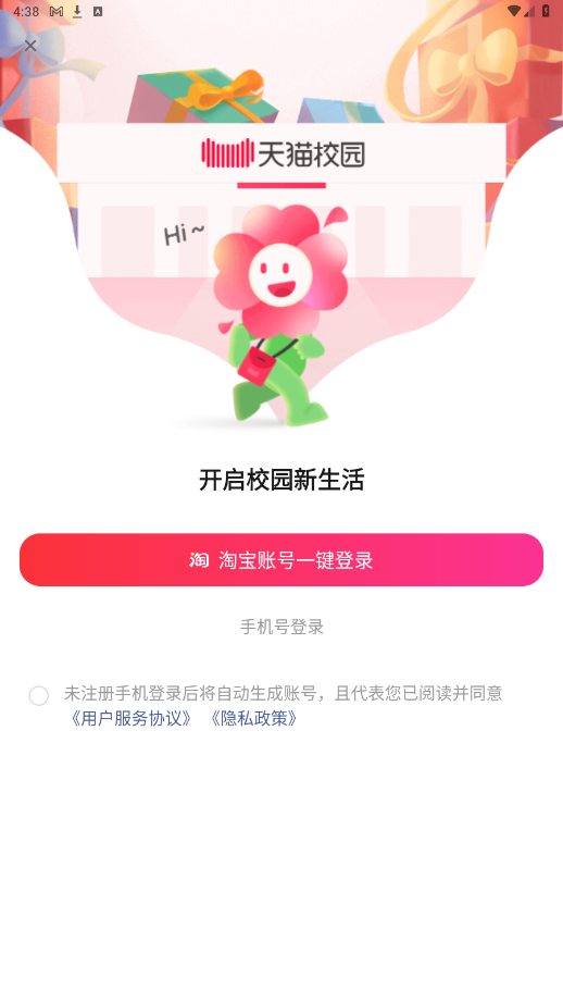 天猫校园app 5.2.4安卓版