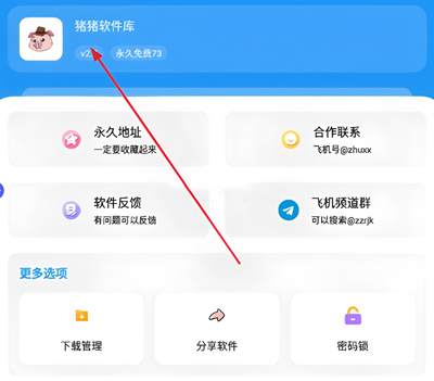 猪猪软件库