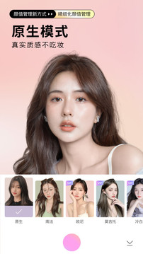 美颜相机最新版2022免费