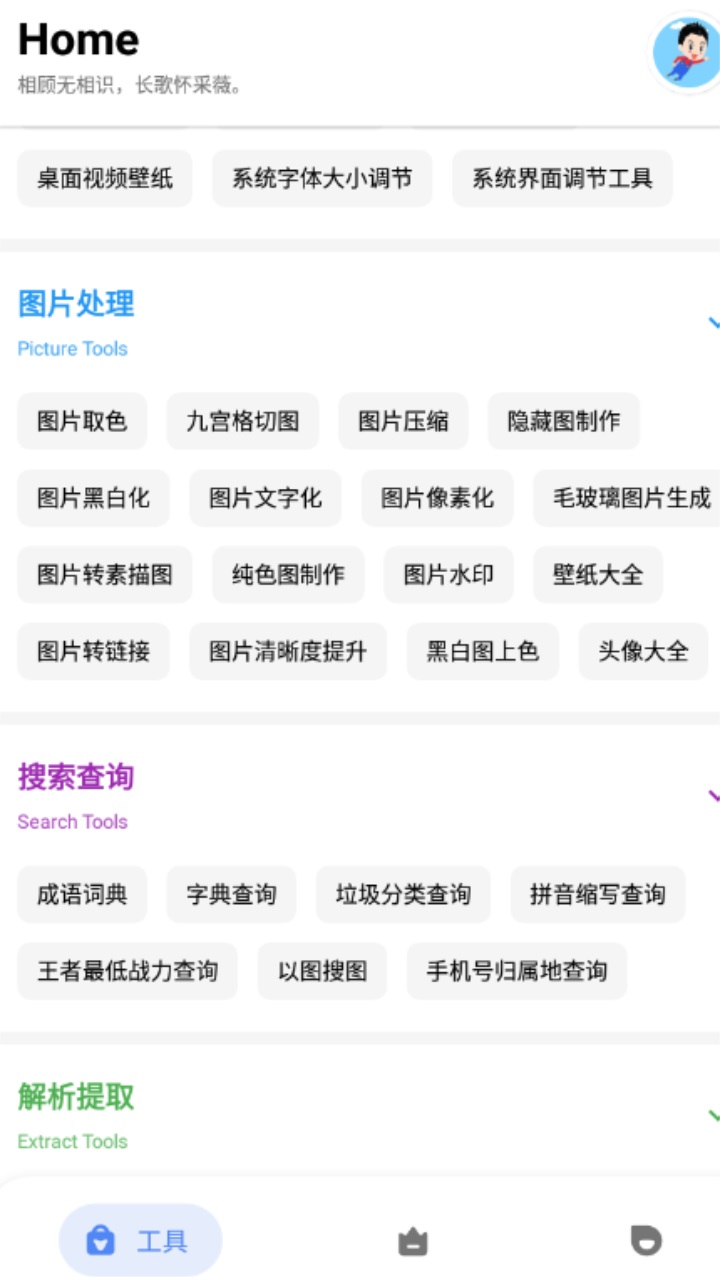 七点工具箱 1.0.4安卓版