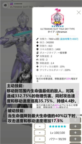 ULTRAMAN BE ULTRA官方版角色介绍2