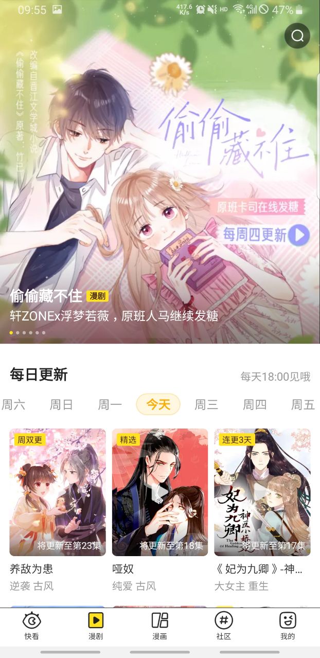 快看漫画官方版app 8.12.0安卓版