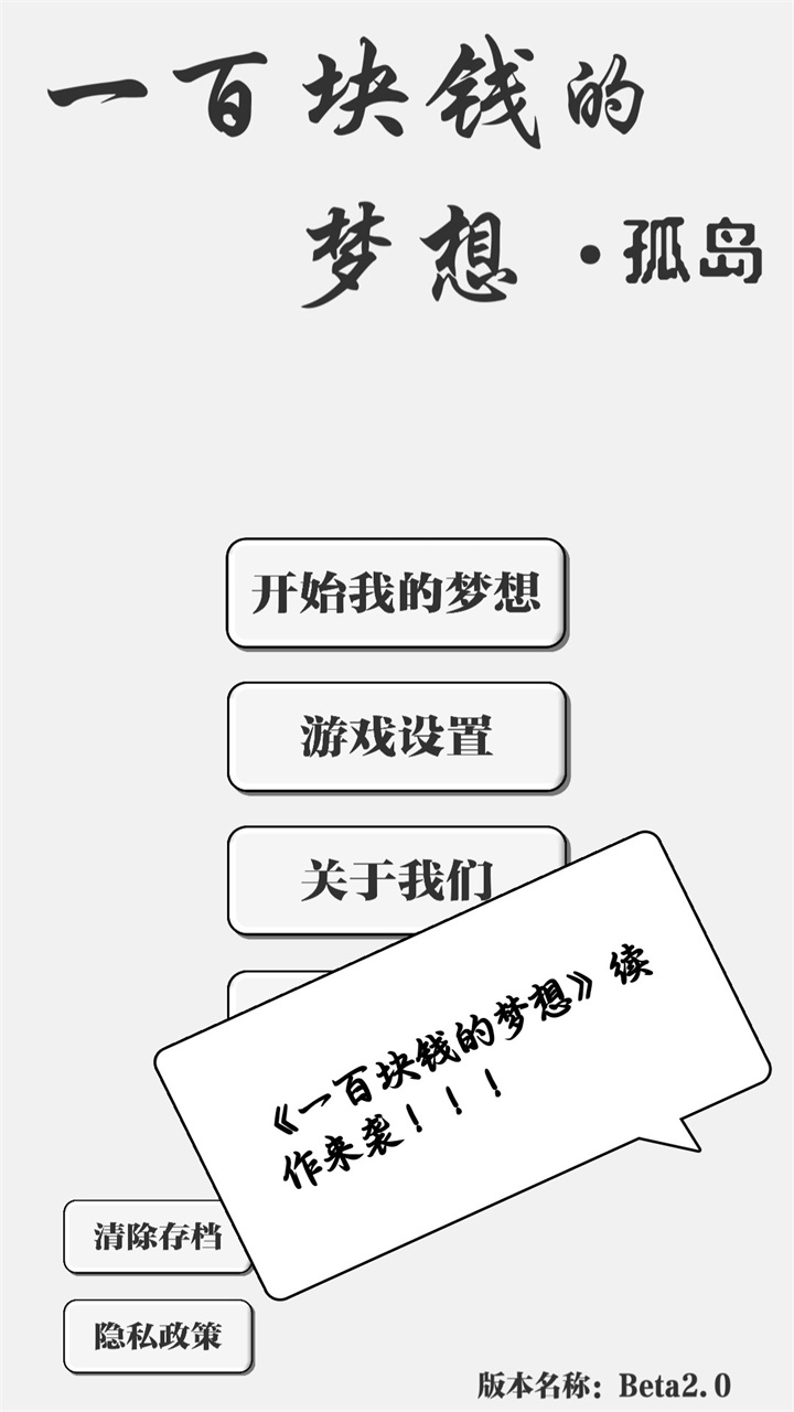 一百块钱的梦想2孤岛游戏 Beta4.0安卓版