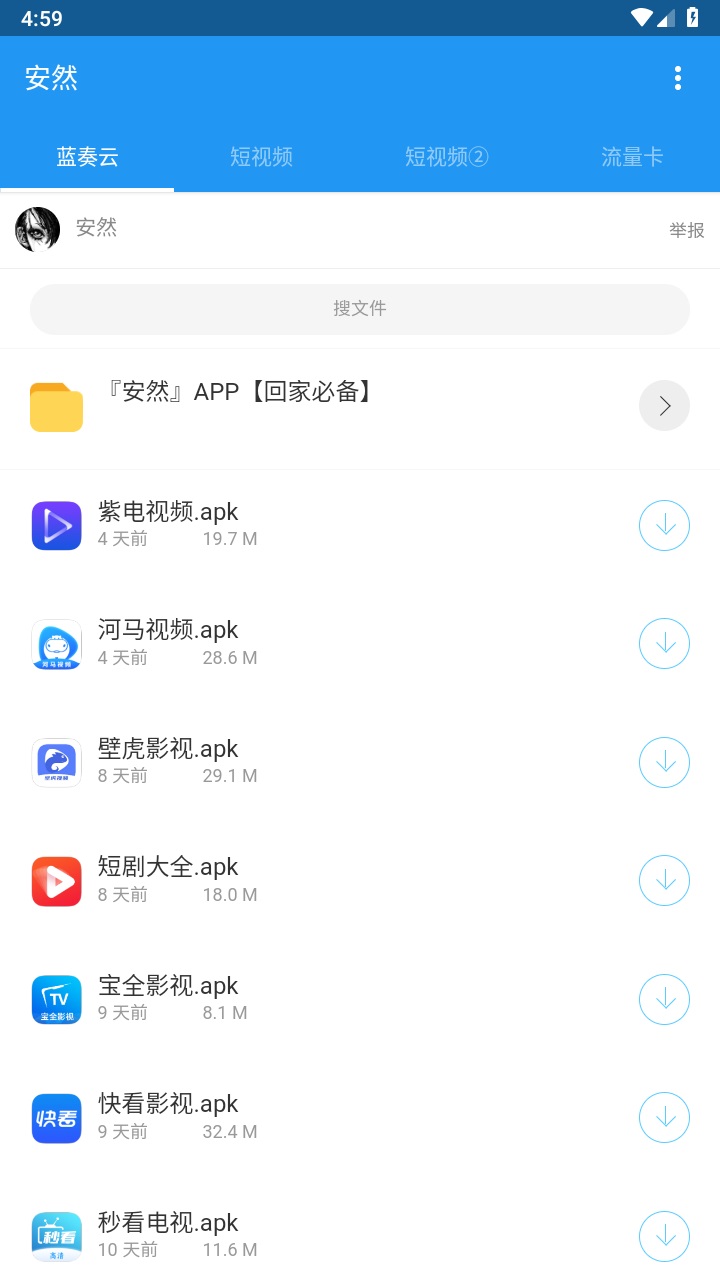 安然软件库官方版 1.1安卓版