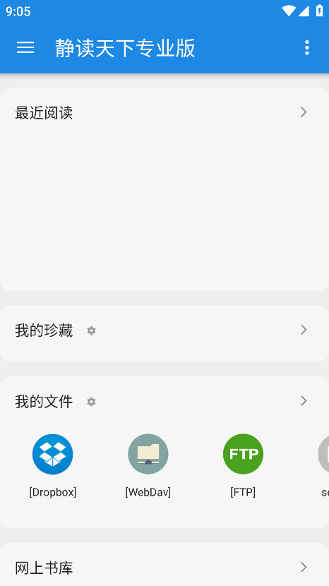静读天下专业版最新版本 10.1安卓版