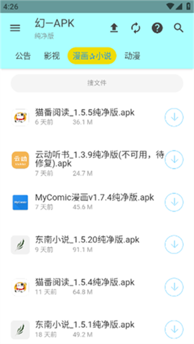 APK幻软件库