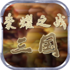 荣耀之战三国 0.0.3安卓版
