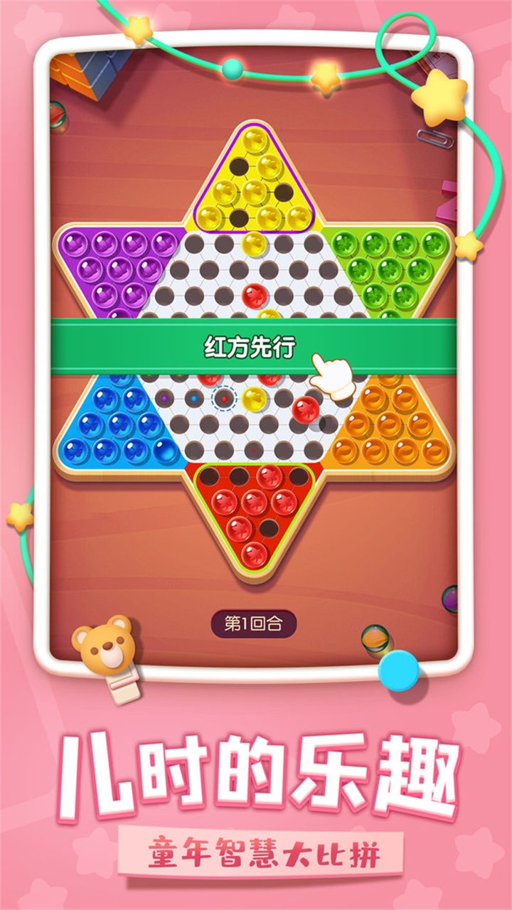 中国跳棋手游
