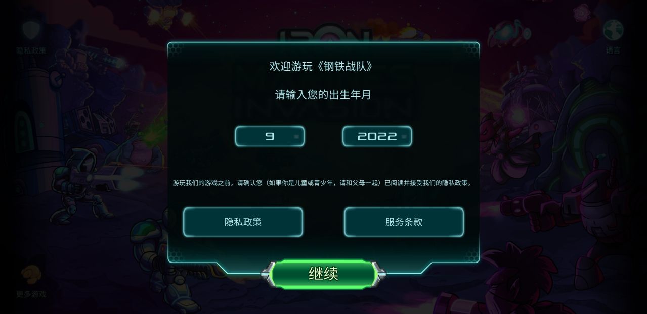 钢铁战队入侵最新版本 0.16.89安卓版