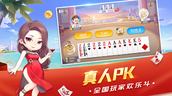 欢乐斗地主四人玩法官方版 5.0.83安卓版