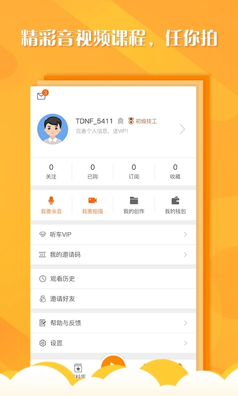 听车汽修版app 3.6.8安卓版