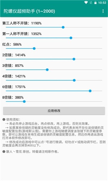 陀螺仪超频助手最新版本 Pro 8.0.0-5安卓版