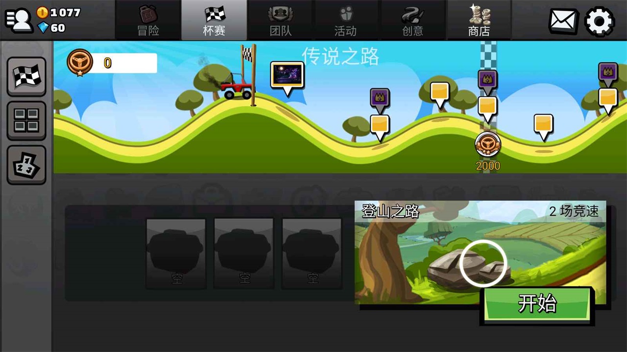 登山赛车2国际服最新版本(Hill Climb Racing 2) 1.72.4安卓版