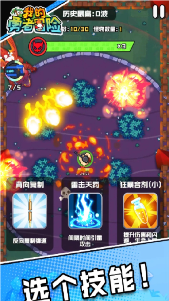 我的勇者冒险最新版本 1.1.0安卓版