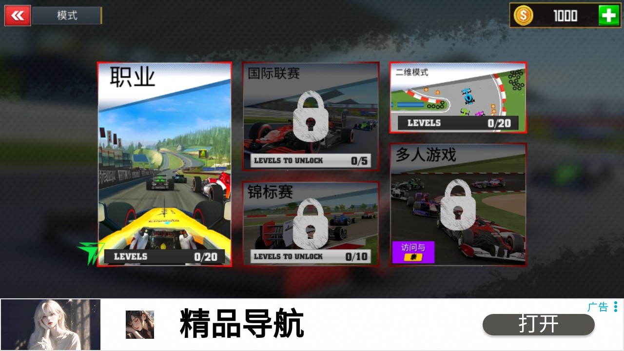 真实驾驶方程式赛车模拟器国际服