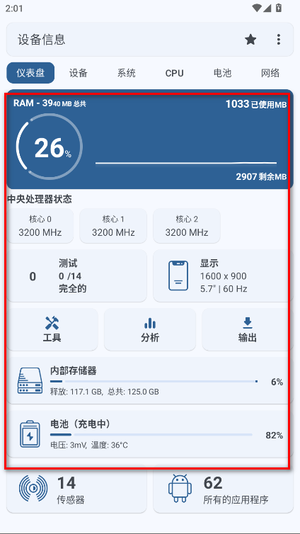 设备信息专业版解锁版 设备信息专业版解锁版