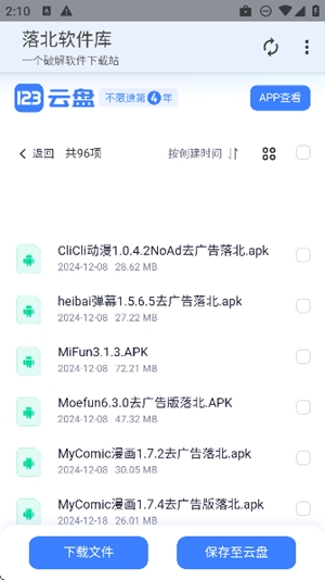落北软件库