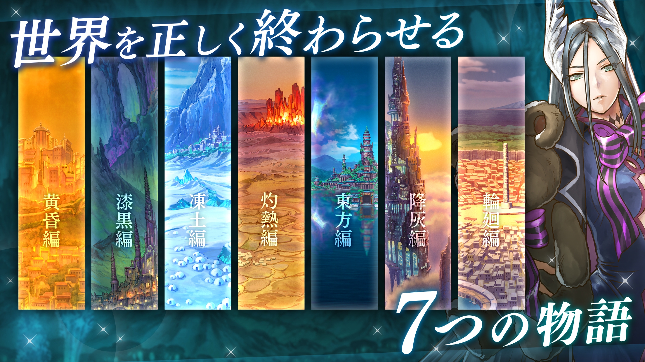 终结的世界与歌姬的果实最新版 9.10.0安卓版