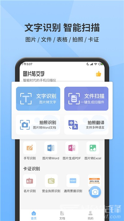 照片图片转文字提取器(图片转文字工具)安卓正式版