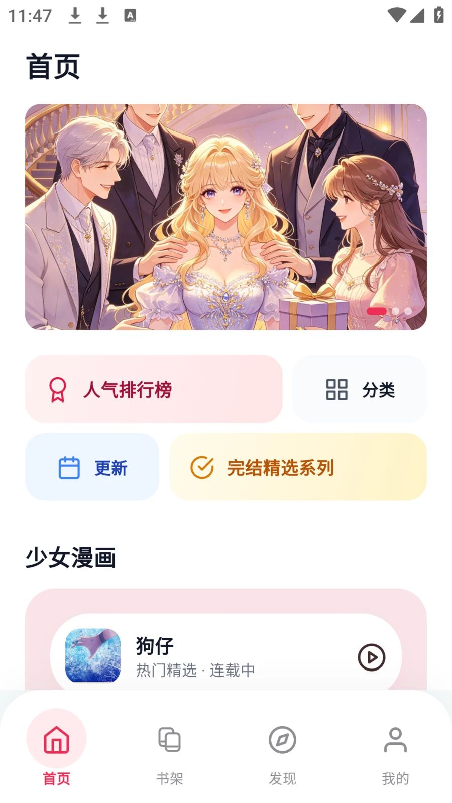樱花漫画乐园官方正版 8.4.7 手机版