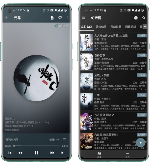 我的听书谷歌版