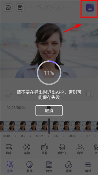 PrettyUp视频p图修图美颜瘦身
