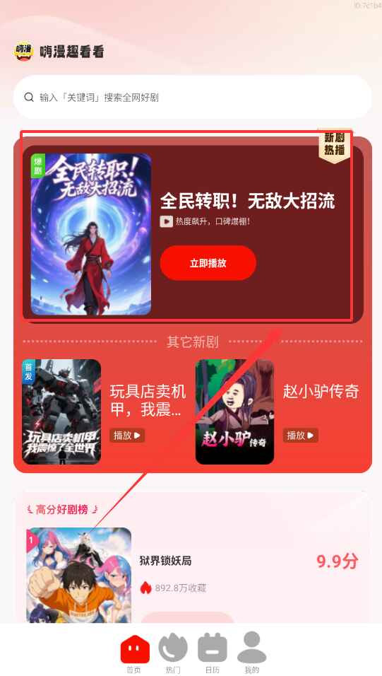 嗨漫趣看看官方版 1.0.0 最新版