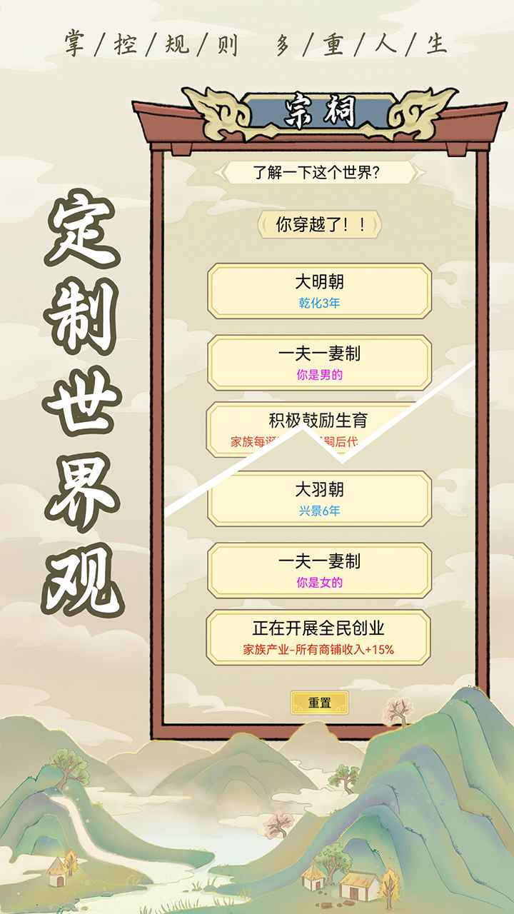 祖宗模拟器游戏最新版 1.1.1安卓版