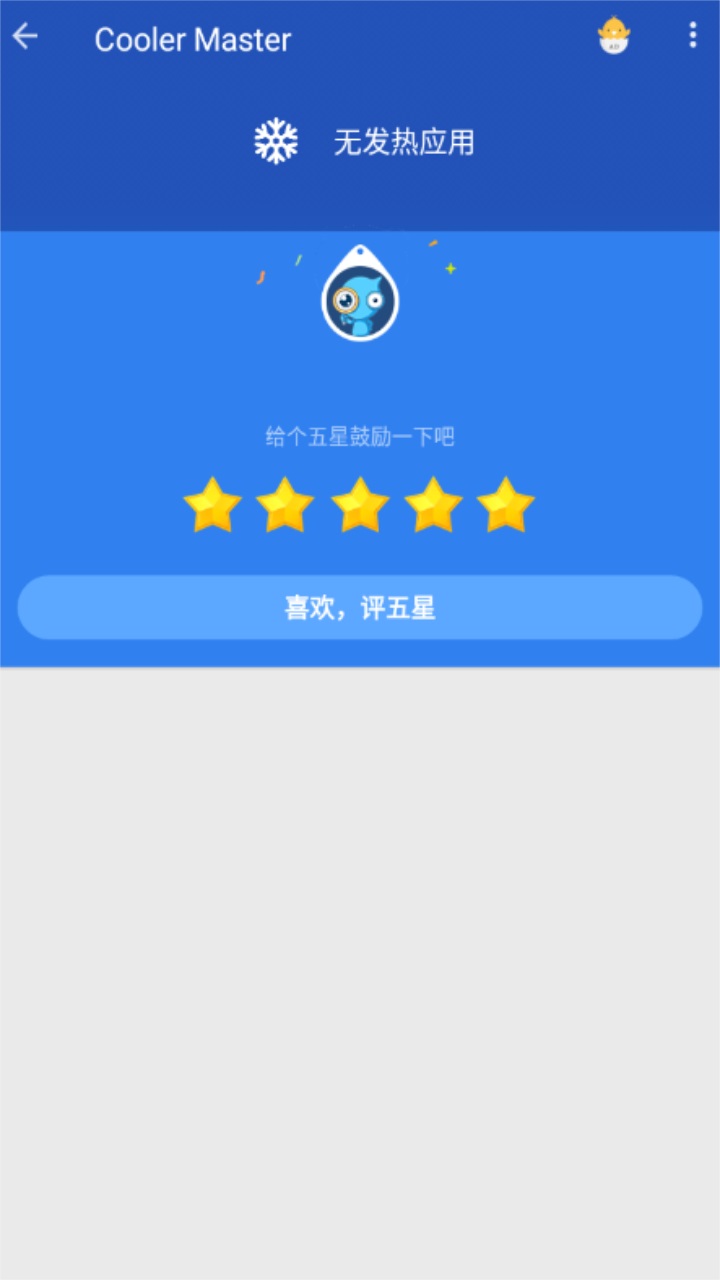 Cooler Master 1.0.3安卓版